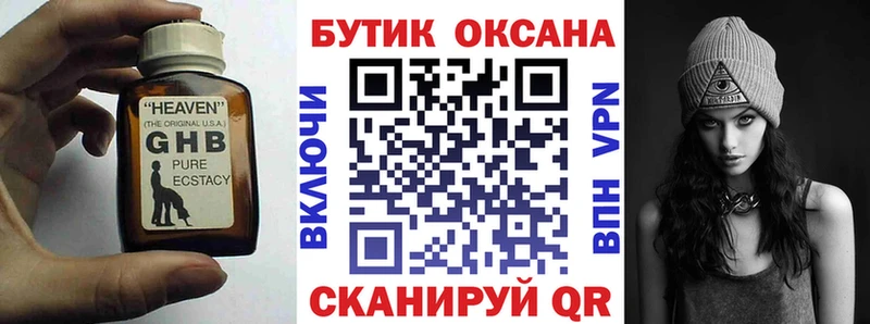 Бутират GHB  даркнет сайт  Шумерля 