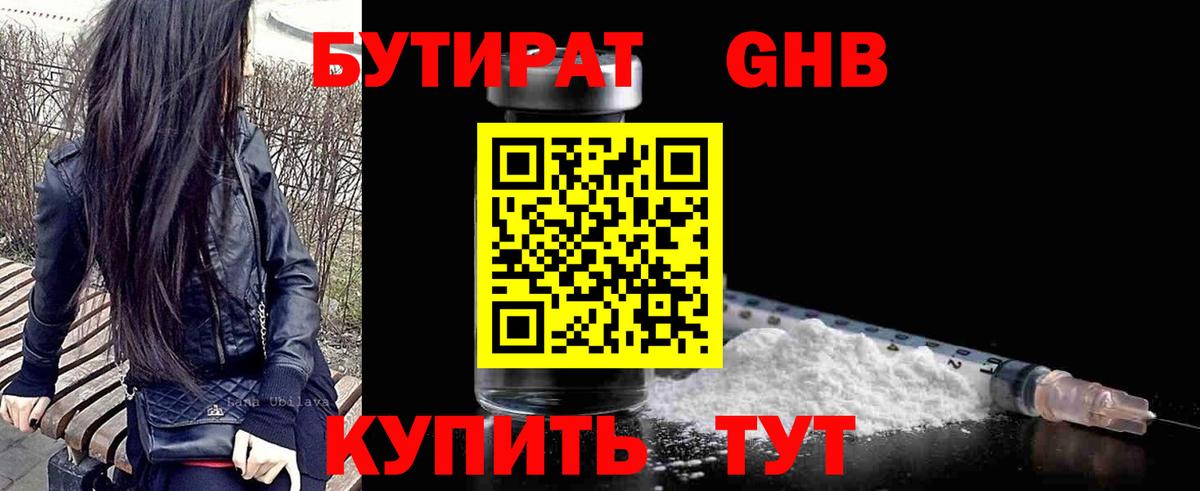 БУТИРАТ жидкий экстази Шумерля