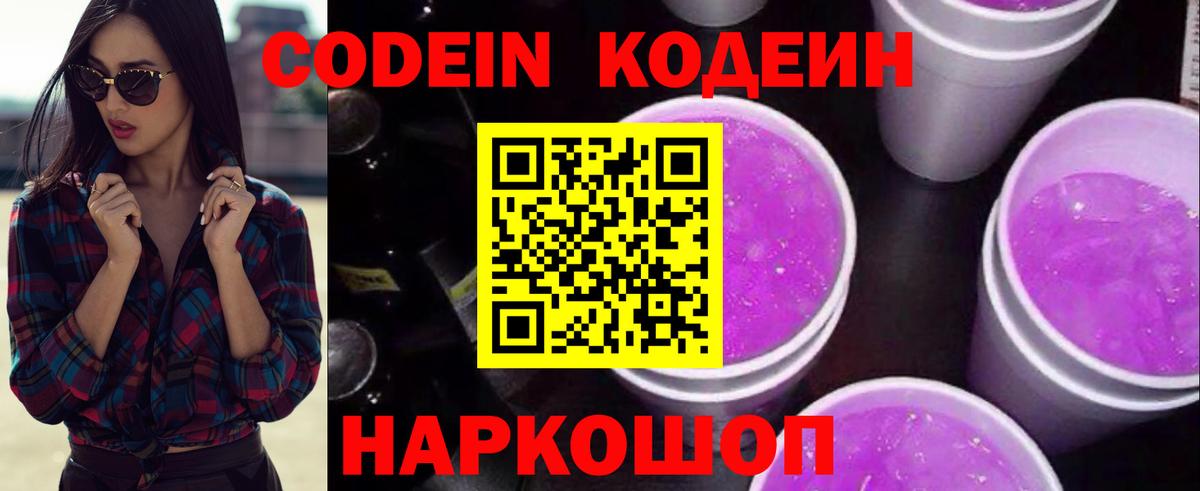 Шумерля  Codein Purple Drank  Codein Purple Drank  Вход с VPN 