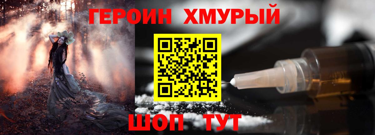 Героин белый  Вход с VPN  Шумерля 