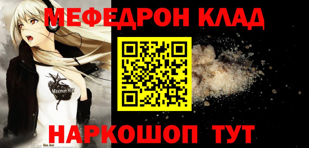Меф мяу мяу мука Шумерля