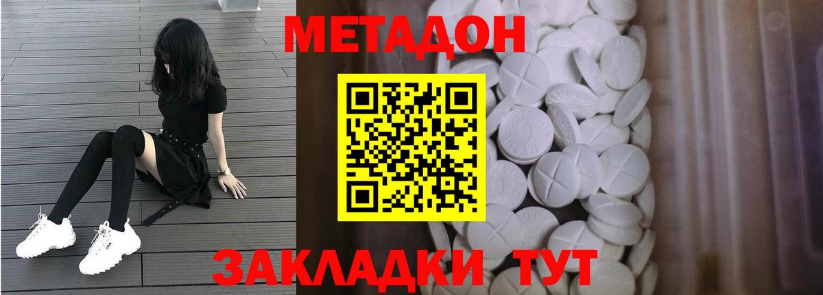 МЕТАДОН methadone  МЕТАДОН methadone  Вход с VPN  Шумерля 